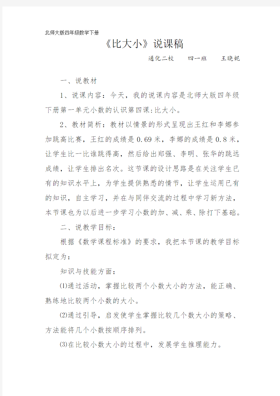 《比大小》说课稿