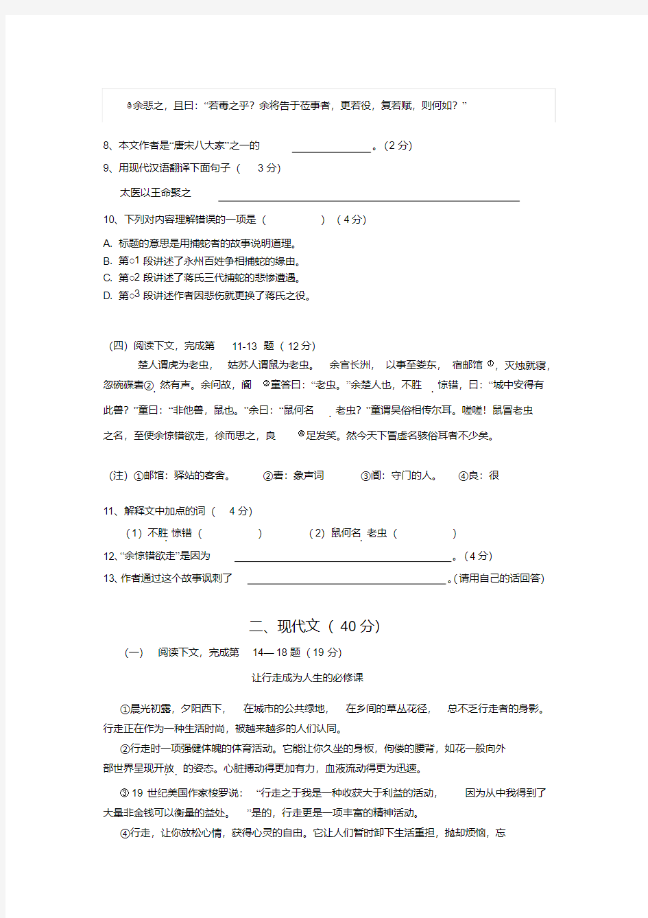 2019年上海市中考语文试卷及答案