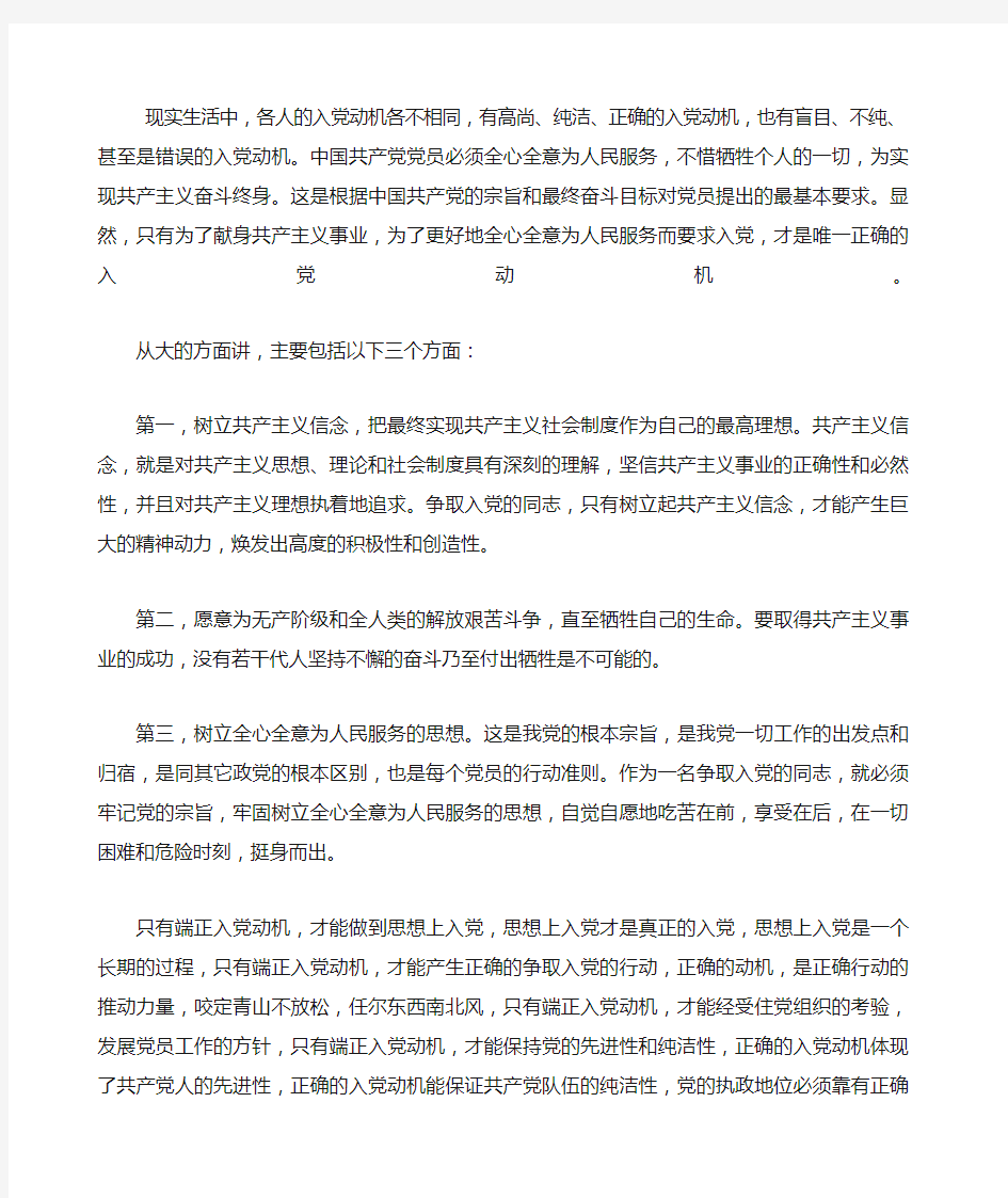 结合自己的思想实际谈谈你为什么要入党