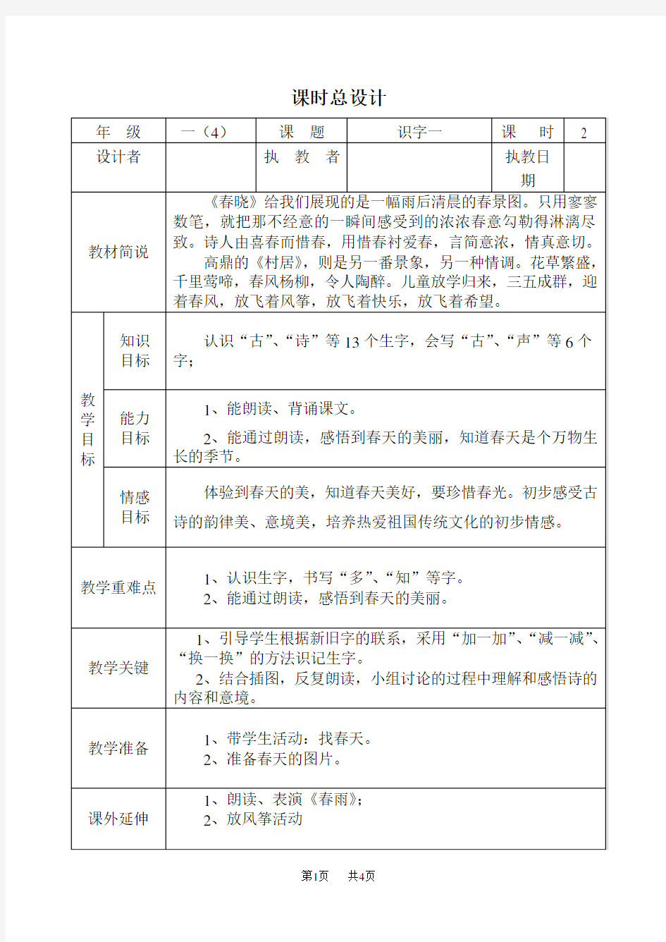 小学一年级语文4 古诗两首