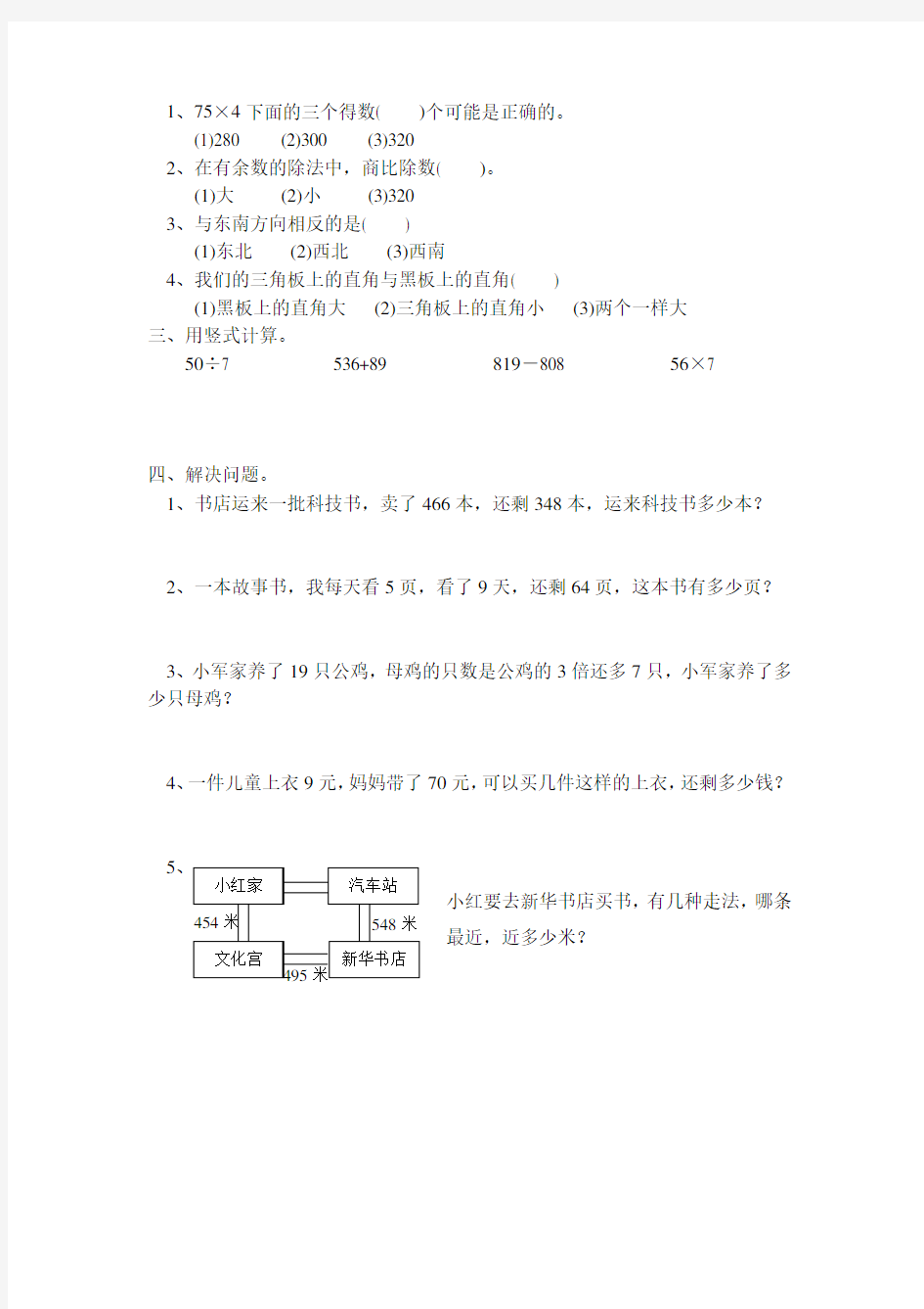 上海市-最新精编2015-2016年二年级下册数学期末试卷(十套)