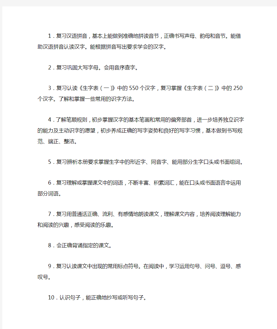 人教版一年级下册语文期末复习计划.doc