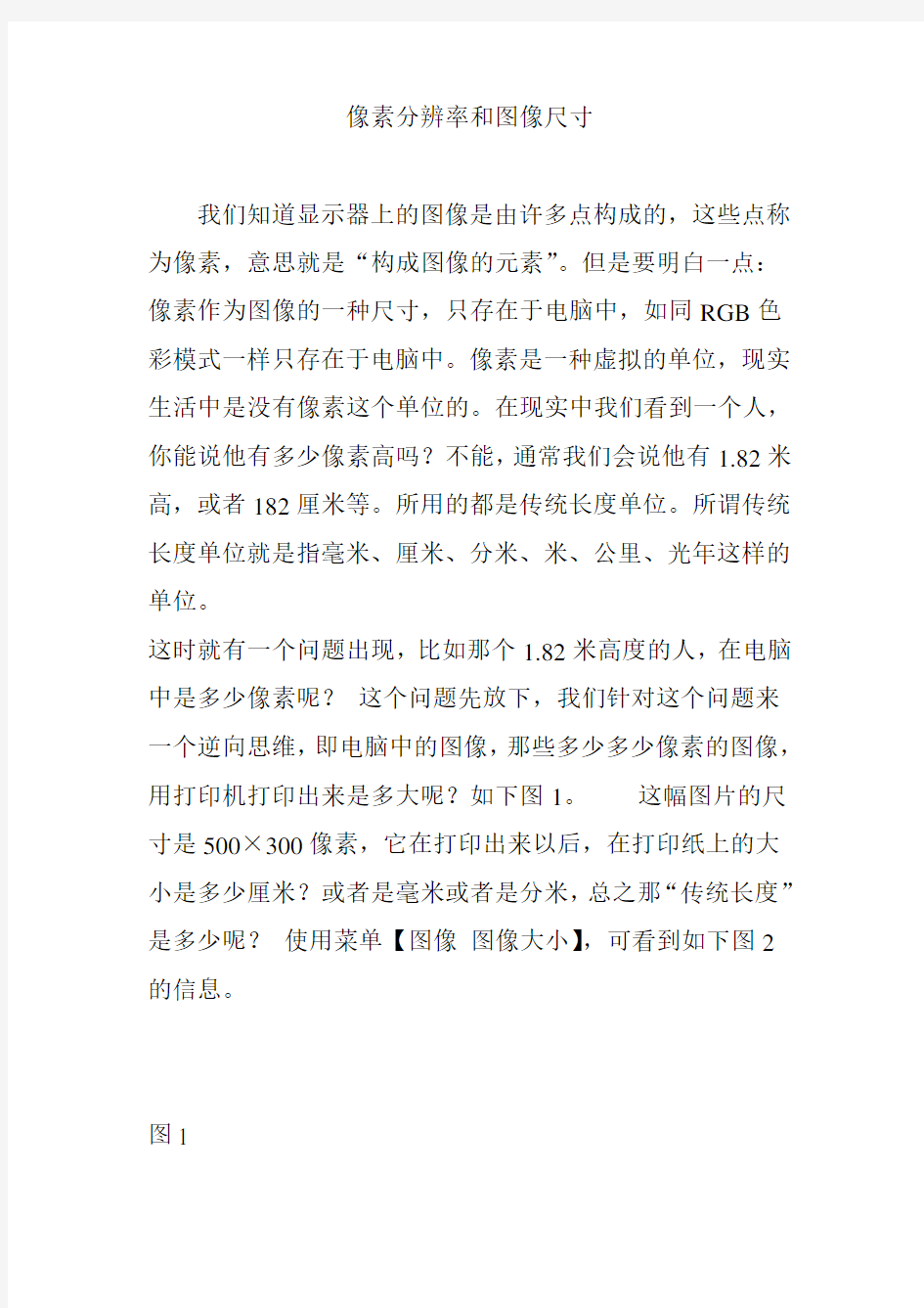 像素分辨率和图像尺寸