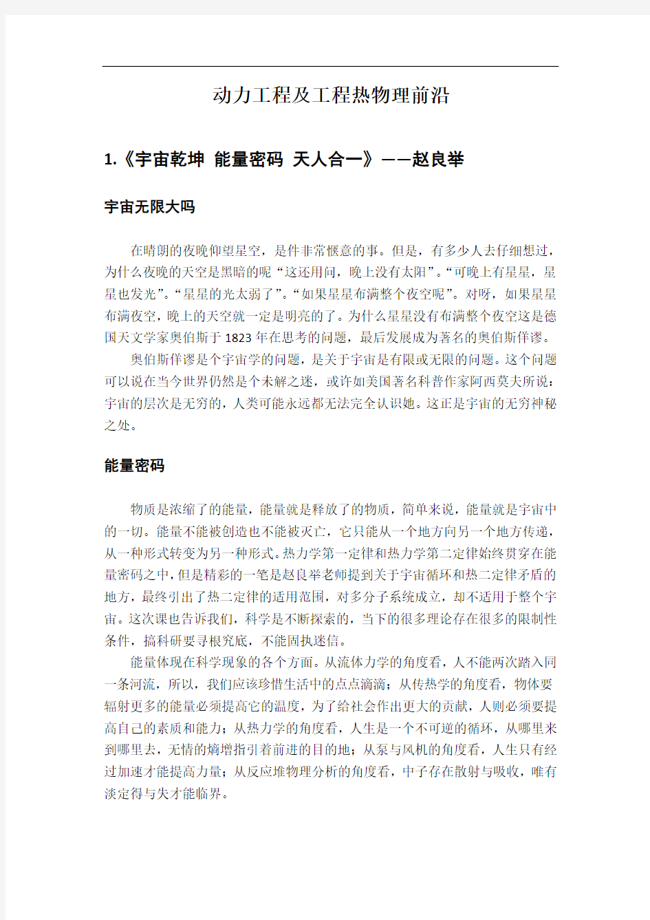 重庆大学动力工程及工程热物理前沿课报告
