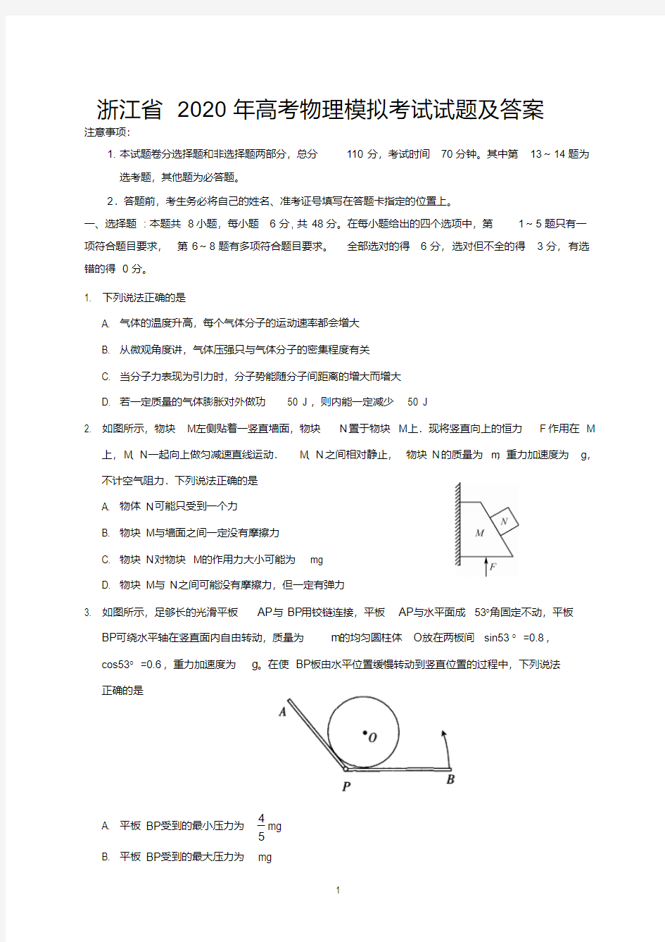 浙江省2020年高考物理模拟考试试题及答案