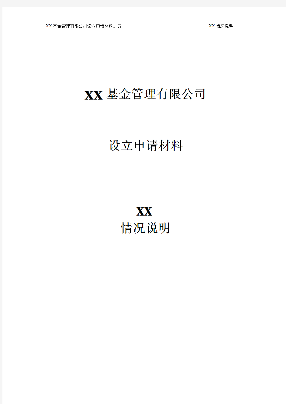 基金管理公司设立股东情况说明-5%以下自然人股东适用