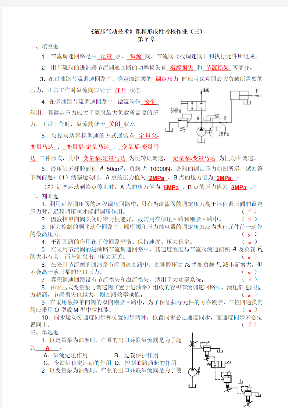 液压气动技术课程形成性考核(三)及答案