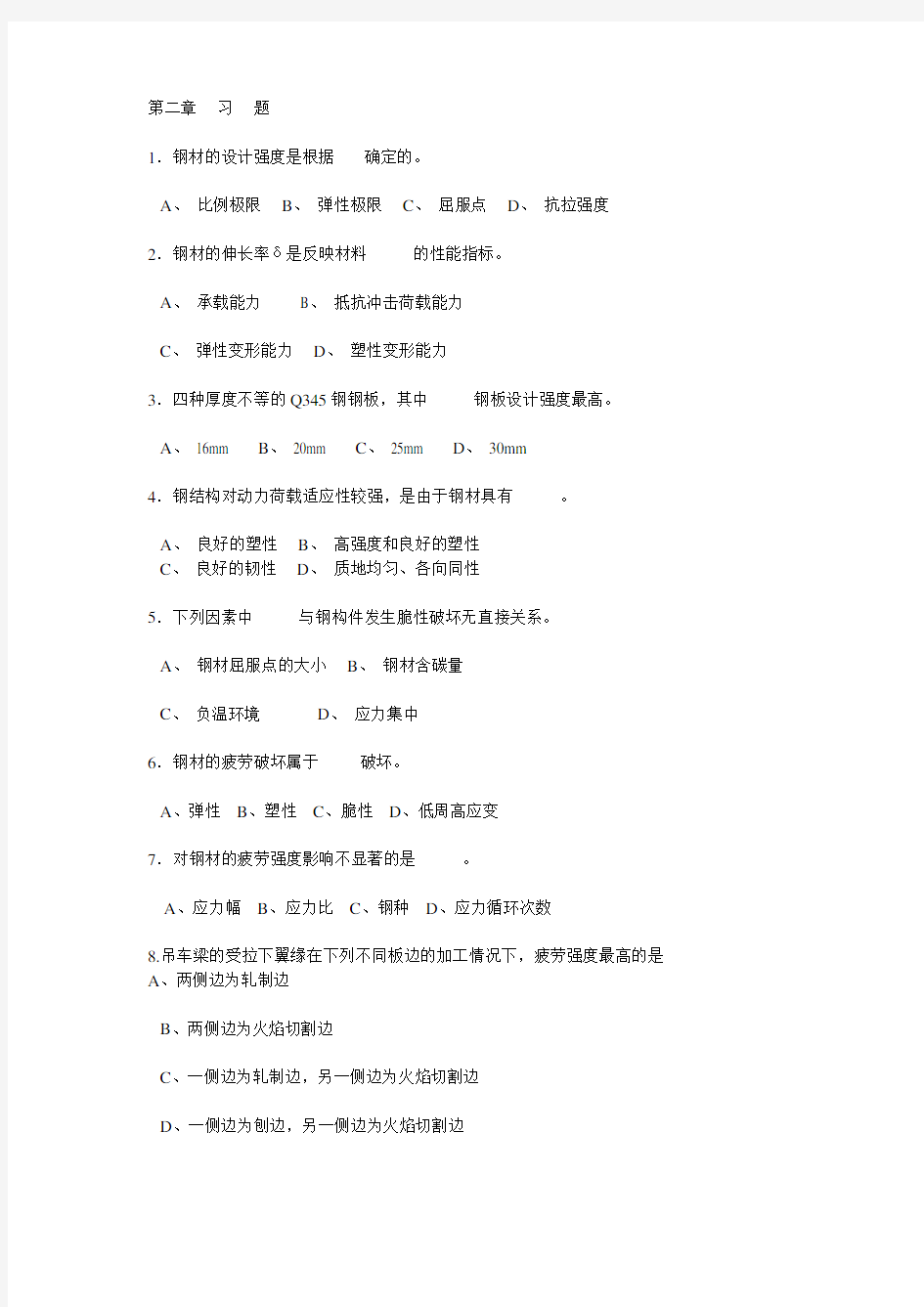 钢结构习题及答案