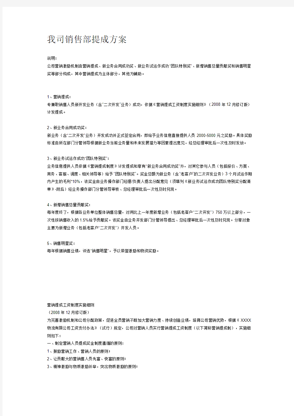 公司提成方案(修订版)