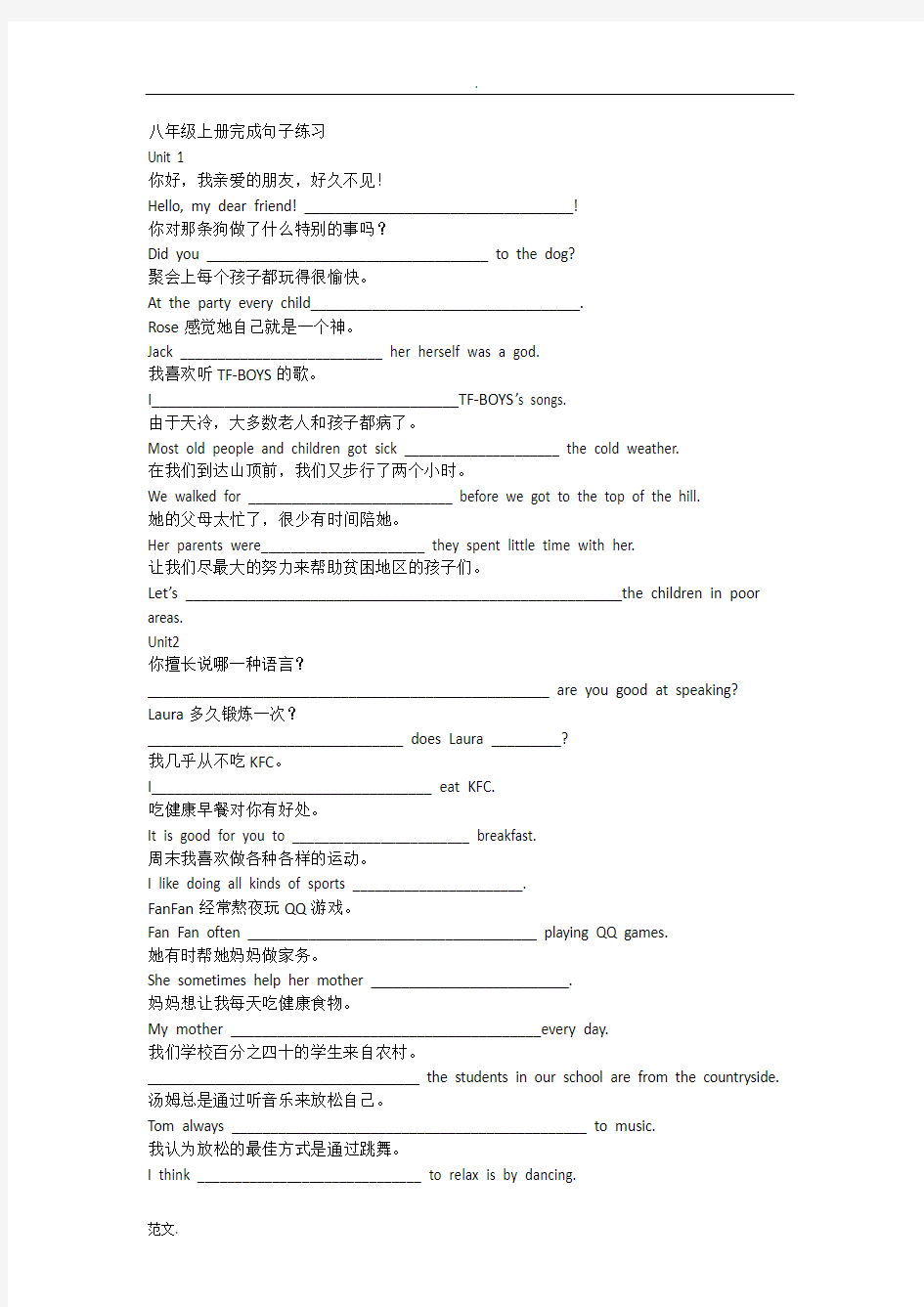八年级上册句子练习汉译英