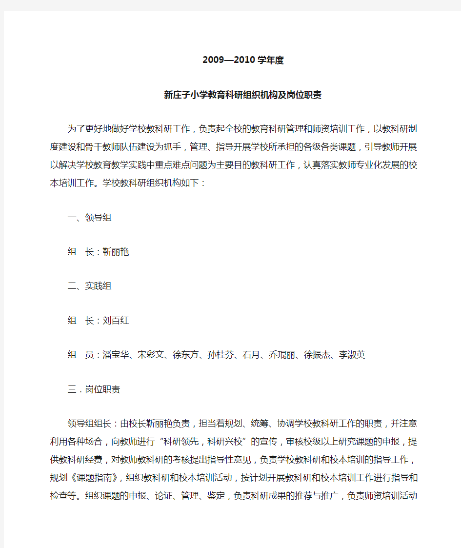 学校教科研组织机构