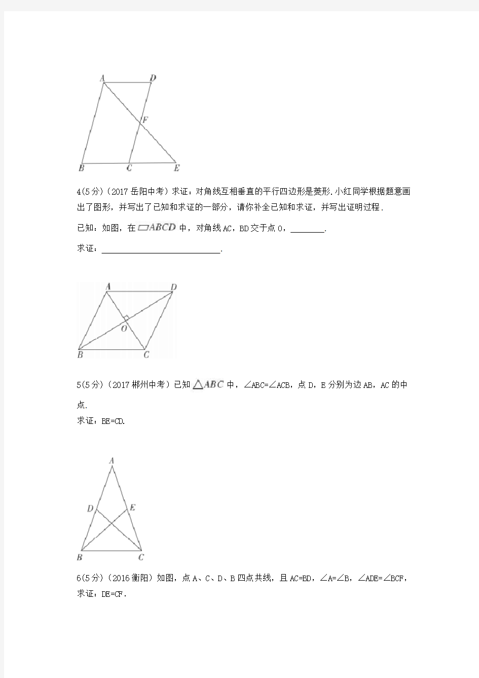 【精品】初中数学中考专题《全等三角形》真题汇编