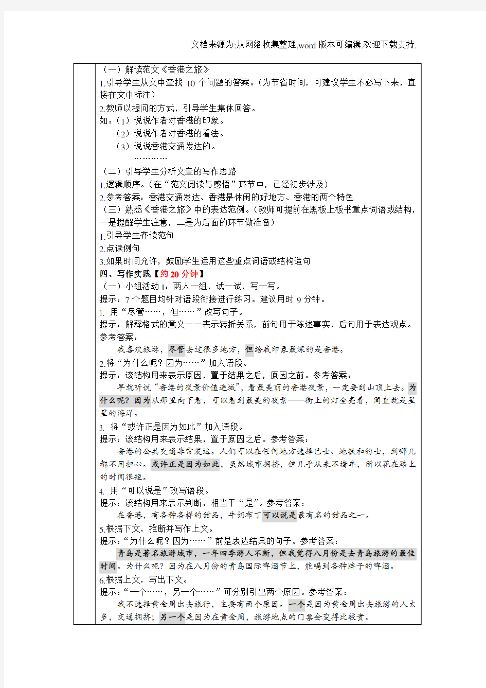 发展汉语(第二版)中级写作II第17课香港之旅