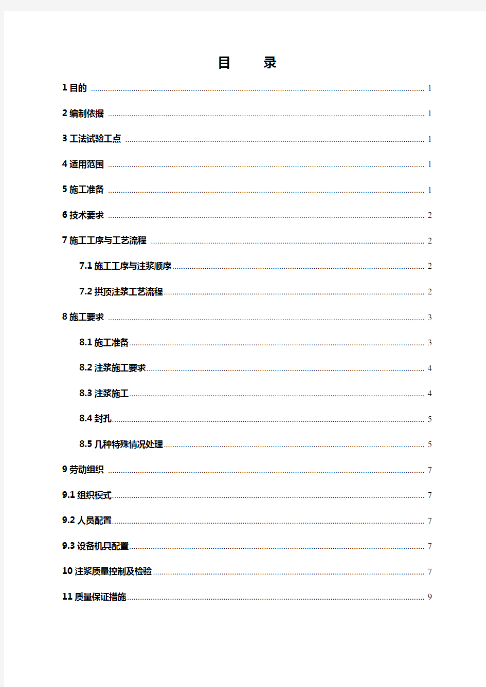 拱顶注浆施工工艺工法详解