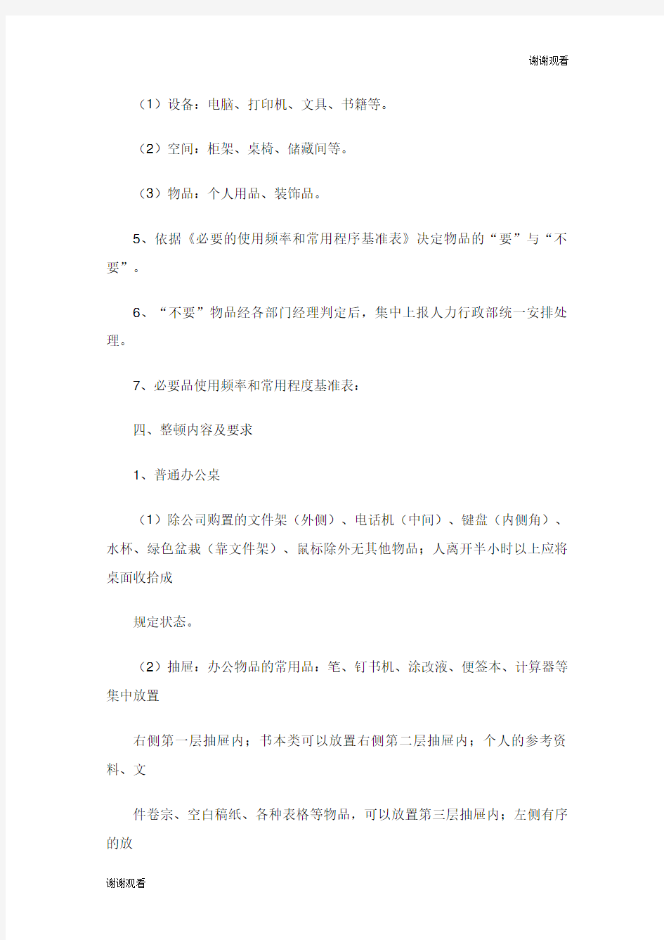 办公室7S管理办法.doc