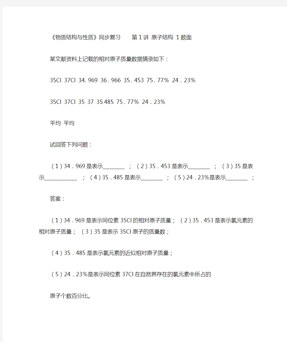 高中化学选修3练习题.doc