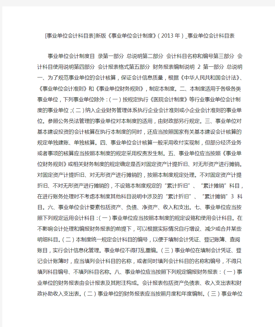 [事业单位会计科目表]新版《事业单位会计制度》(2013年)_事业单位会计科目表