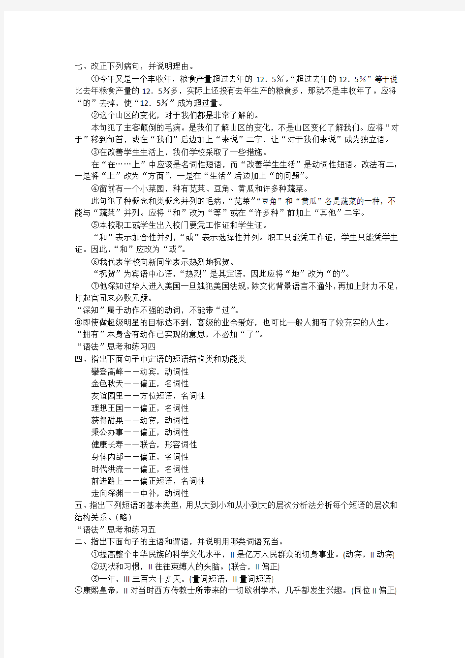 现代汉语增订五版黄廖本下册解答