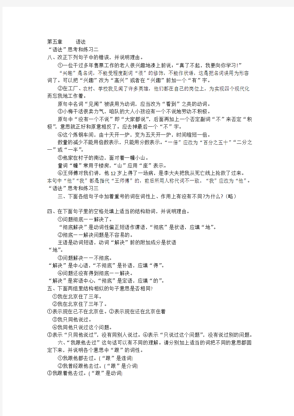 现代汉语增订五版黄廖本下册解答