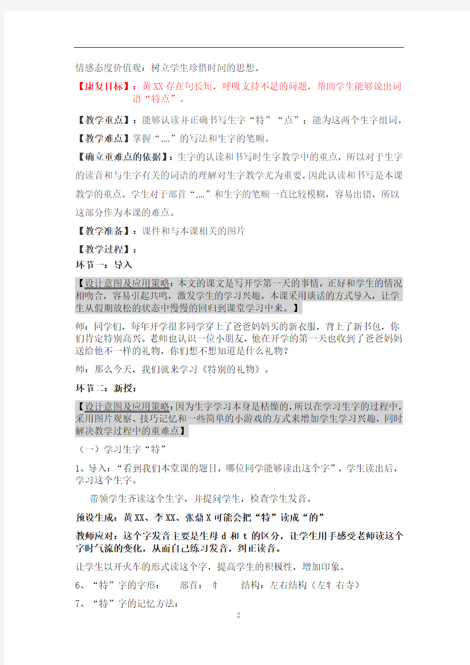 培智生活语文教案(1)