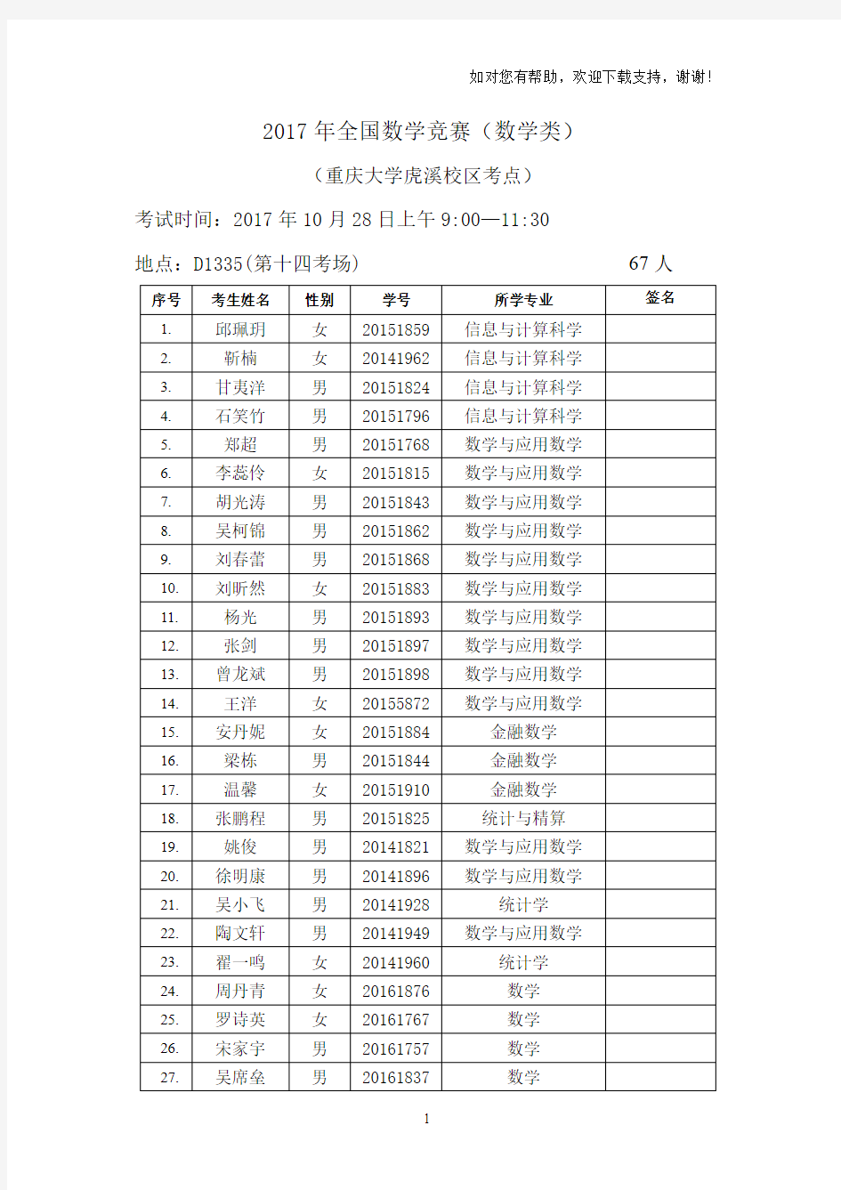 2017年全国数学竞赛数学类