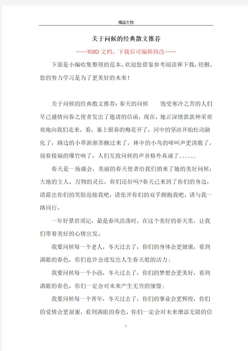 关于问候的经典散文推荐