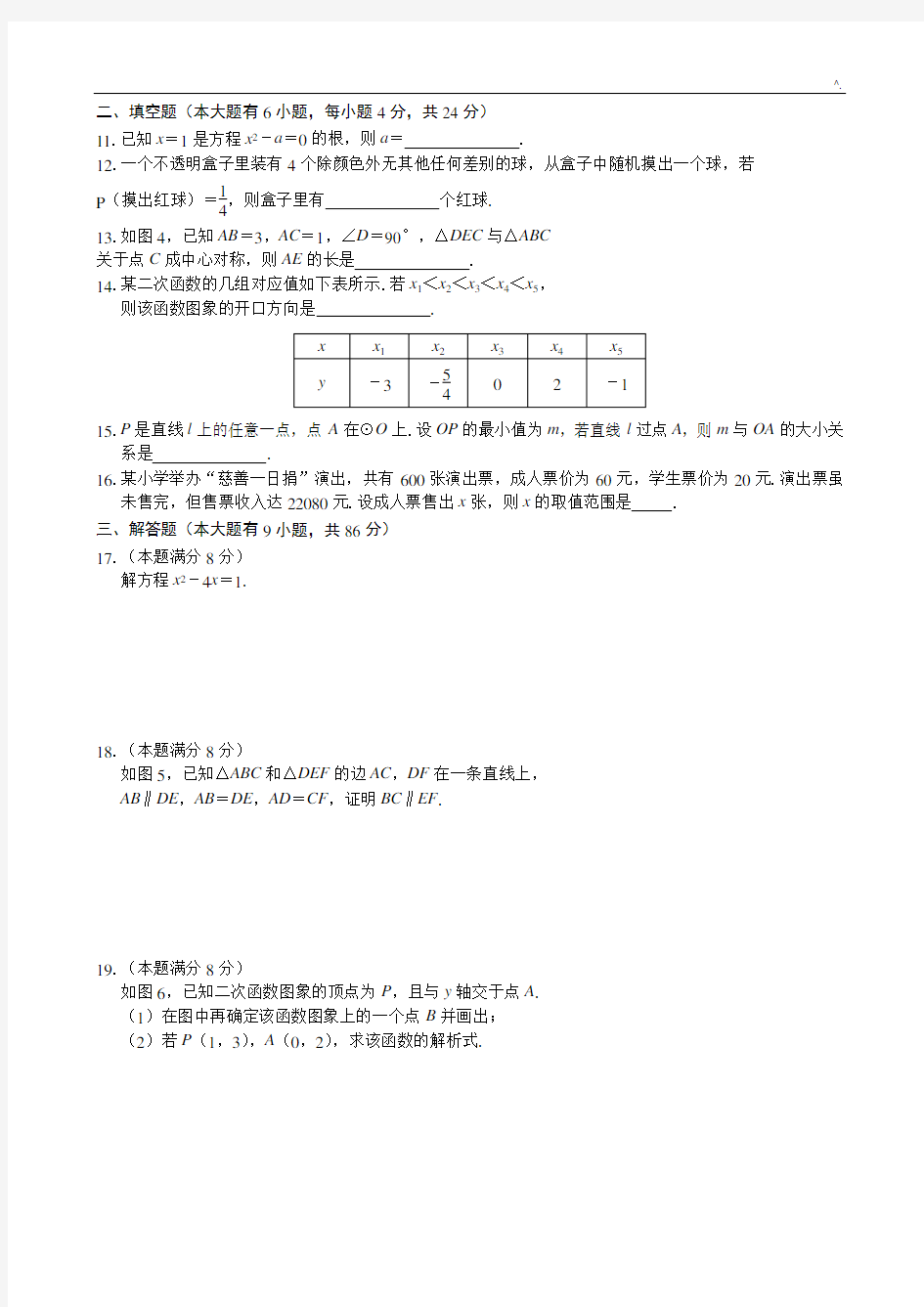 2017-2018年度(上)厦门市九年级质量检测及标准答案