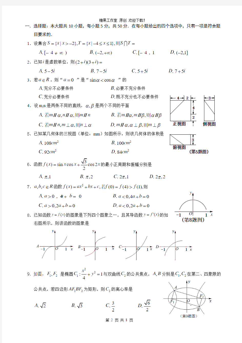 2013年浙江省高考数学试卷及答案(文科)