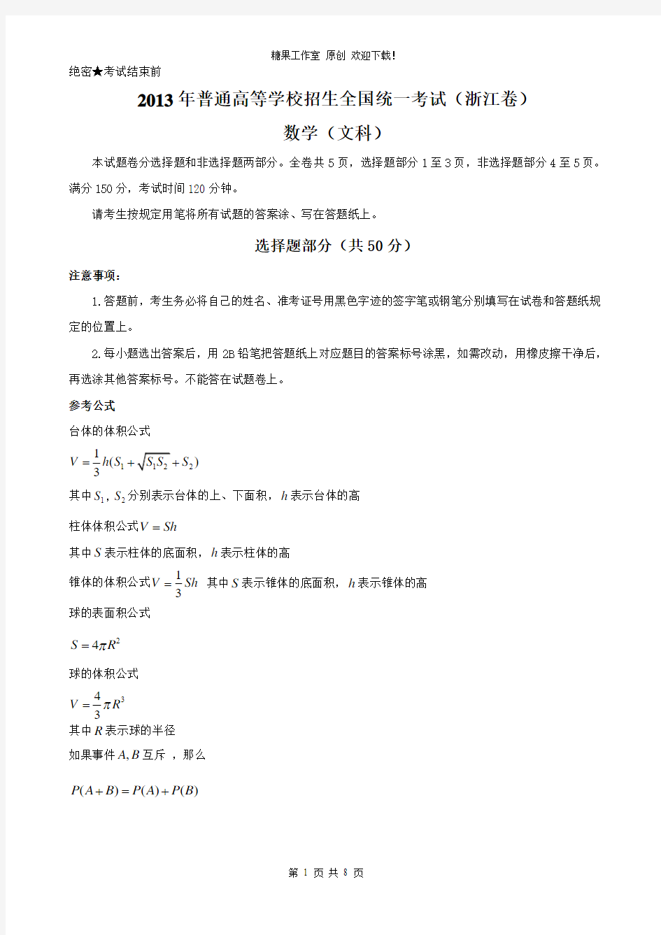 2013年浙江省高考数学试卷及答案(文科)