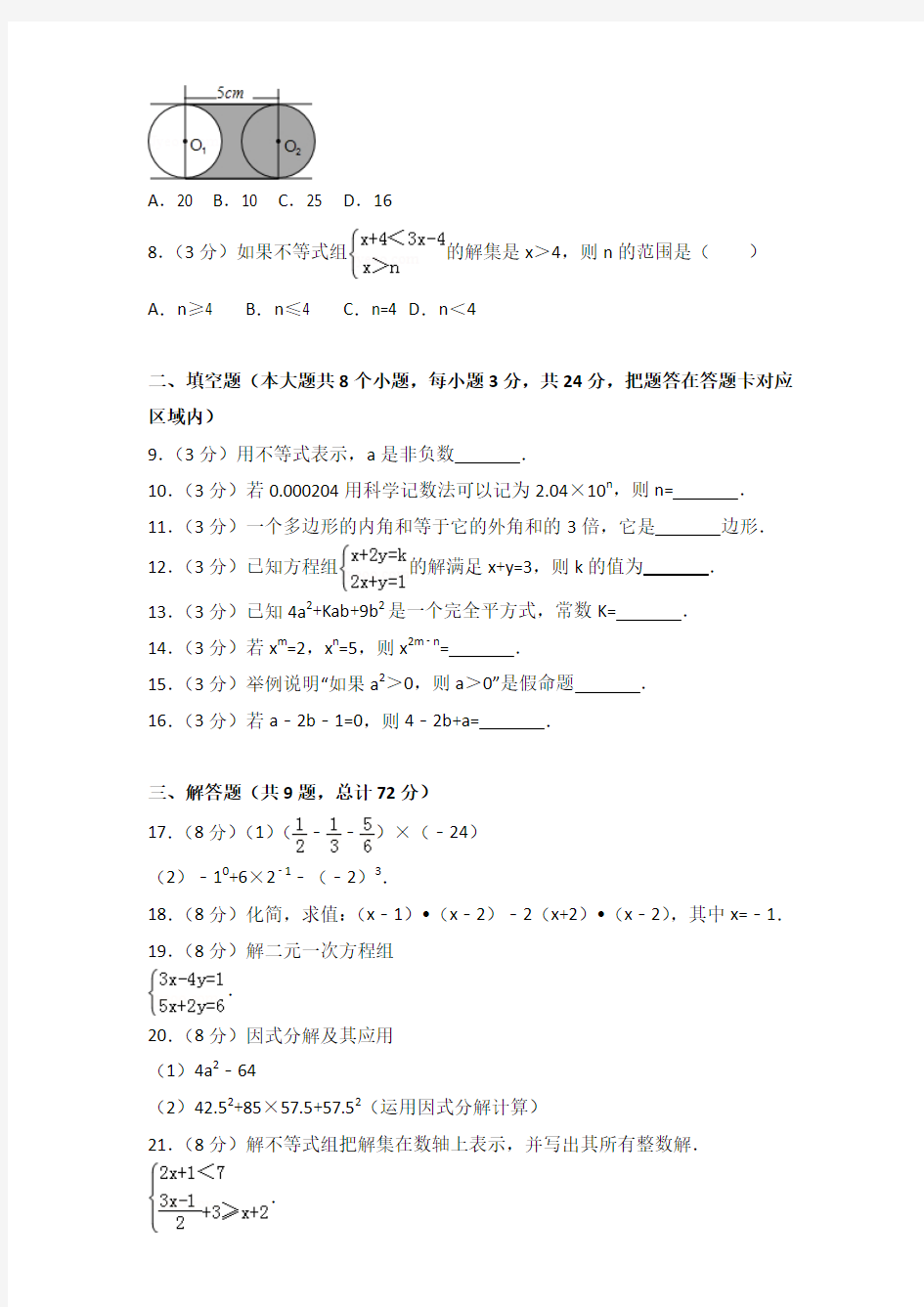 2015年江苏省徐州市沛县七年级下学期数学期末试卷与解析答案