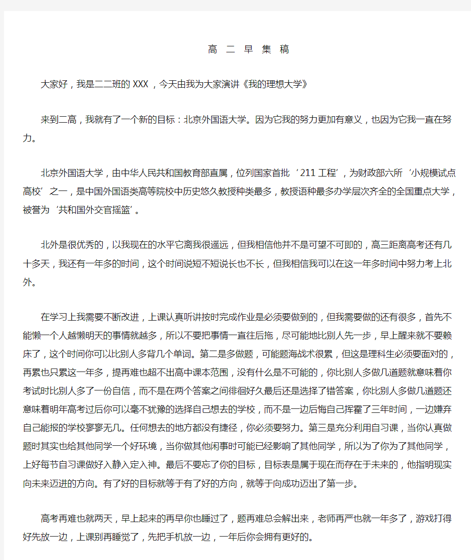 我的大学演讲稿