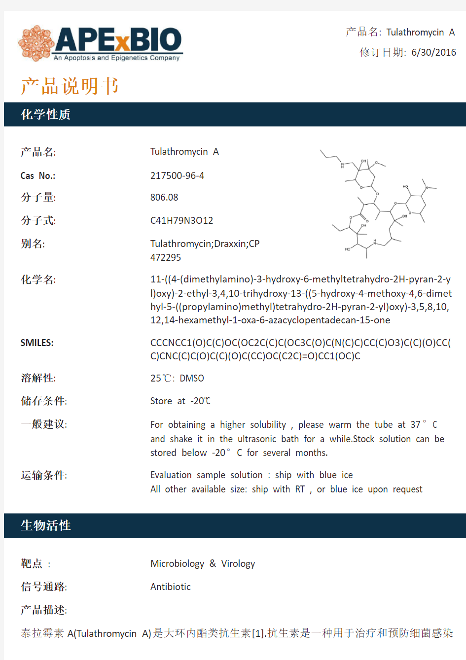 Tulathromycin A_三胺内酯类抗菌剂_217500-96-4_Apexbio