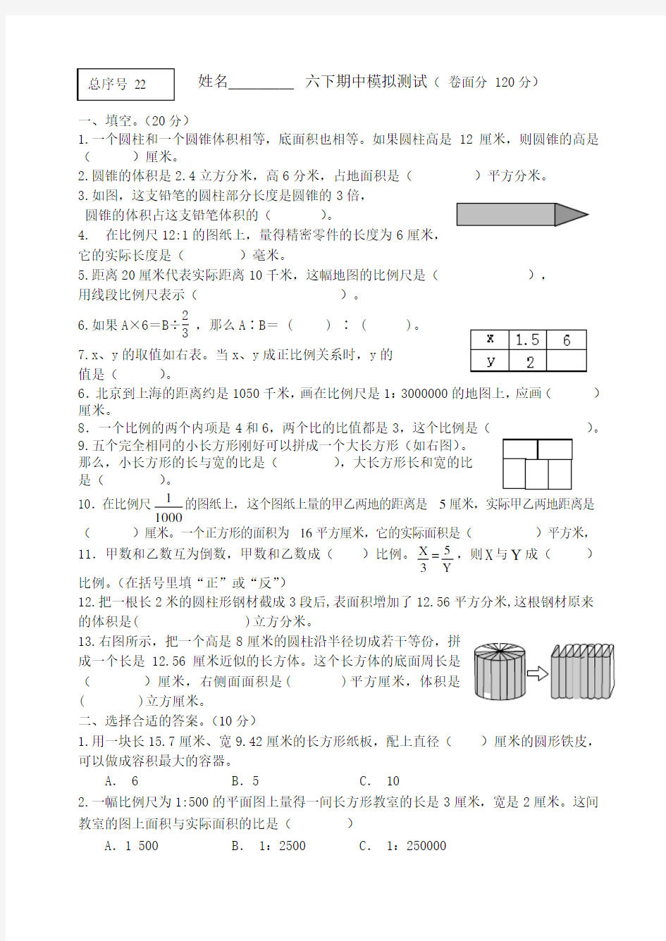 苏教版数学六年级下册期中测试22(1)120