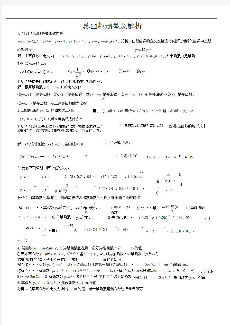 幂函数题型及解析