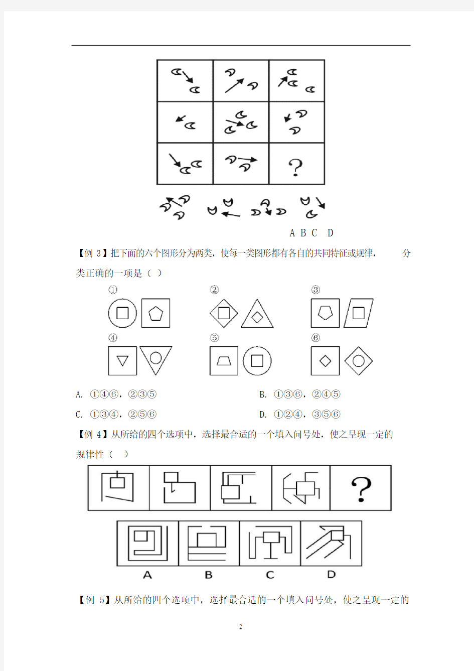 公务员考试图形推理平面图形