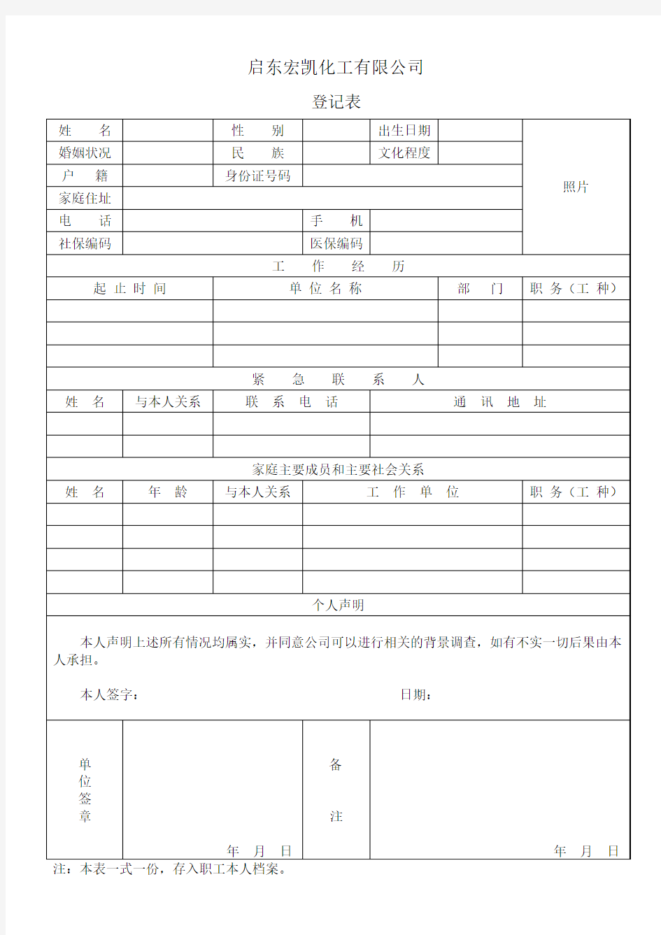 录用职工登记表