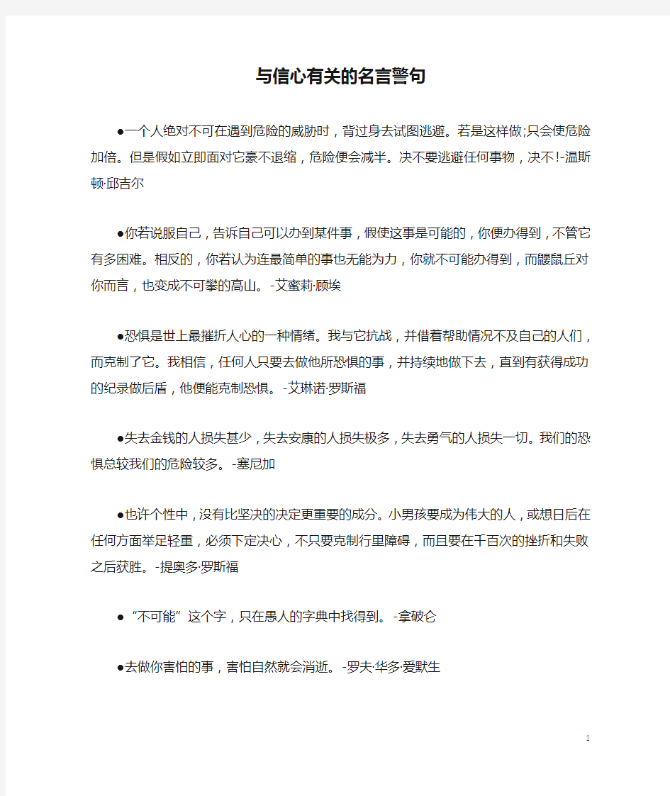 与信心有关的名言警句