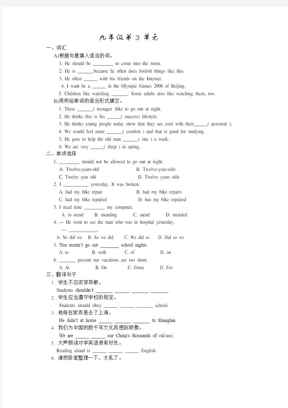 初三英语第单元检测题及答案