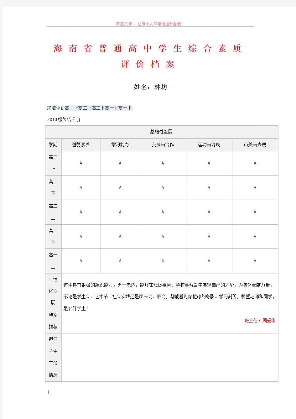海南省普通高中学生综合素质评价档案 (1)