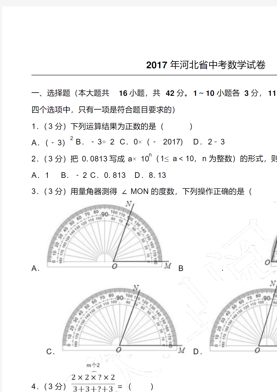2017年河北省中考数学试卷(含答案解析版)
