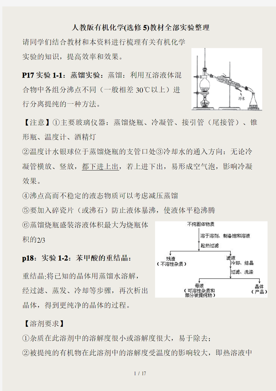 化学选修5全部实验整理