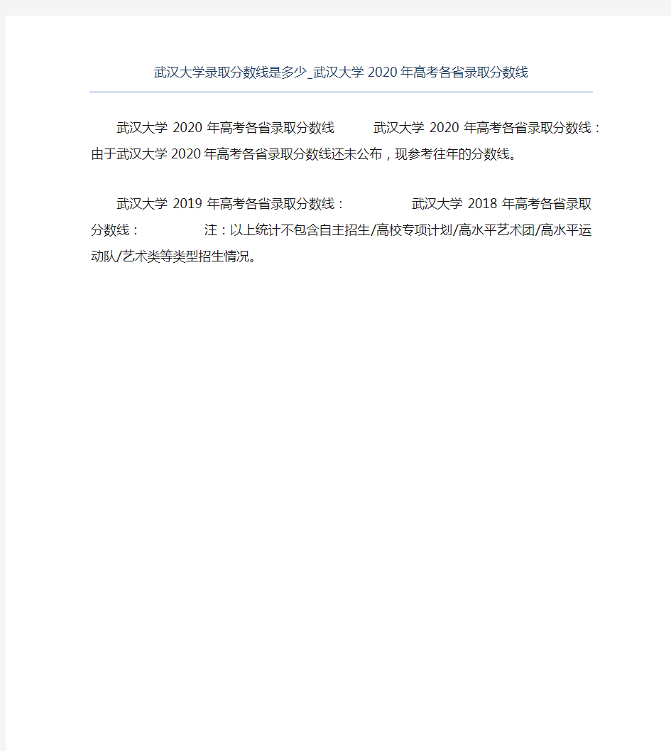 热门-武汉大学录取分数线是多少武汉大学2020年高考各省录取分数线