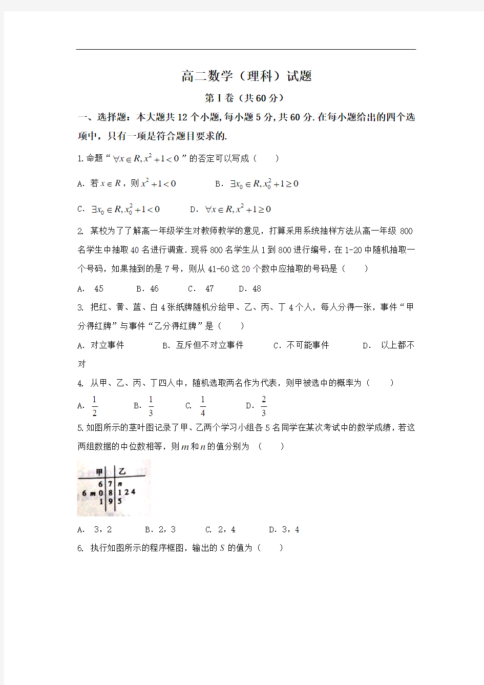 2017-2018学年山东省滨州市高二年级上学期期末考试数学(理)试题