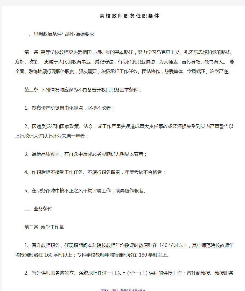 高校教师职务任职条件