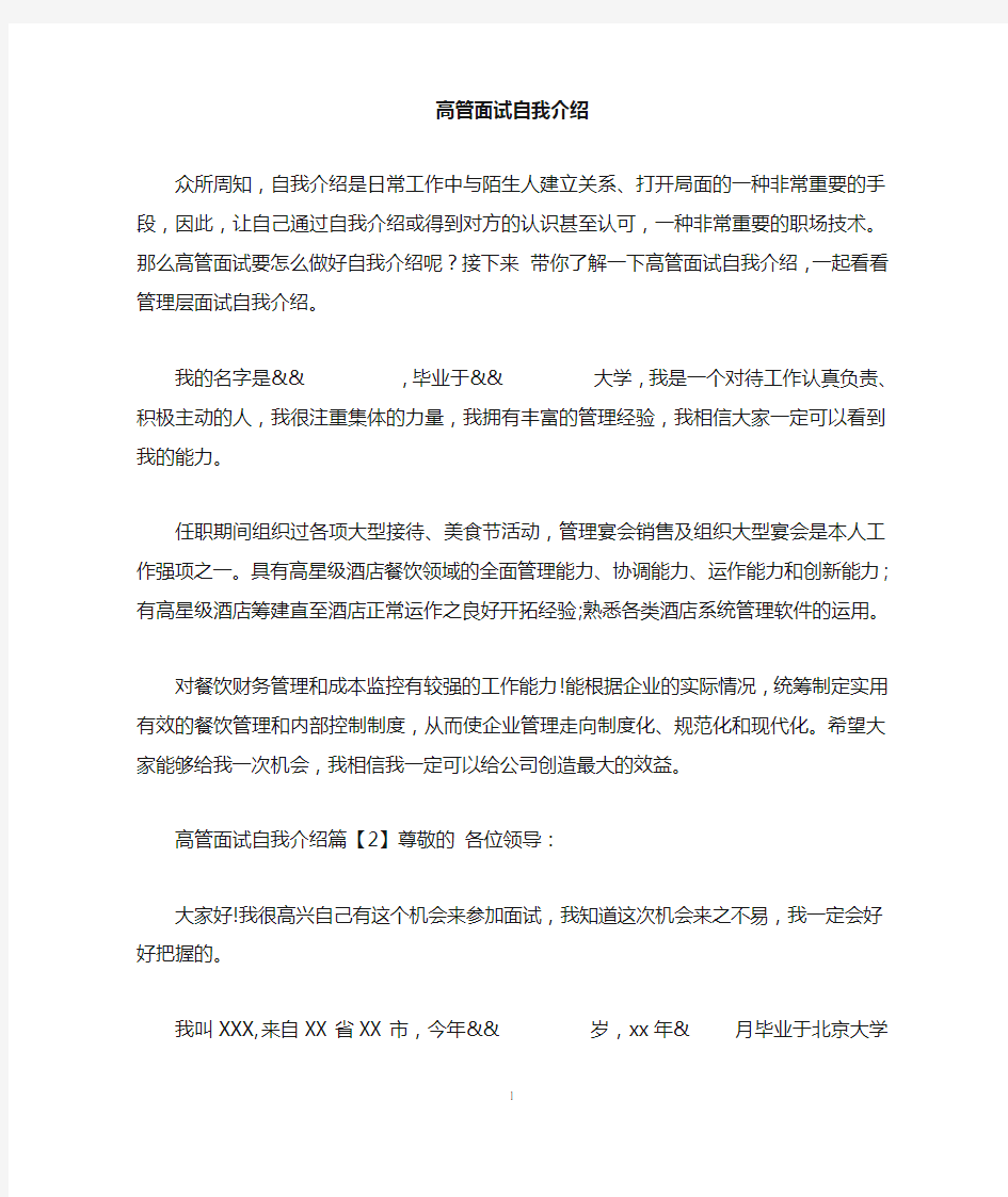 高管面试自我介绍