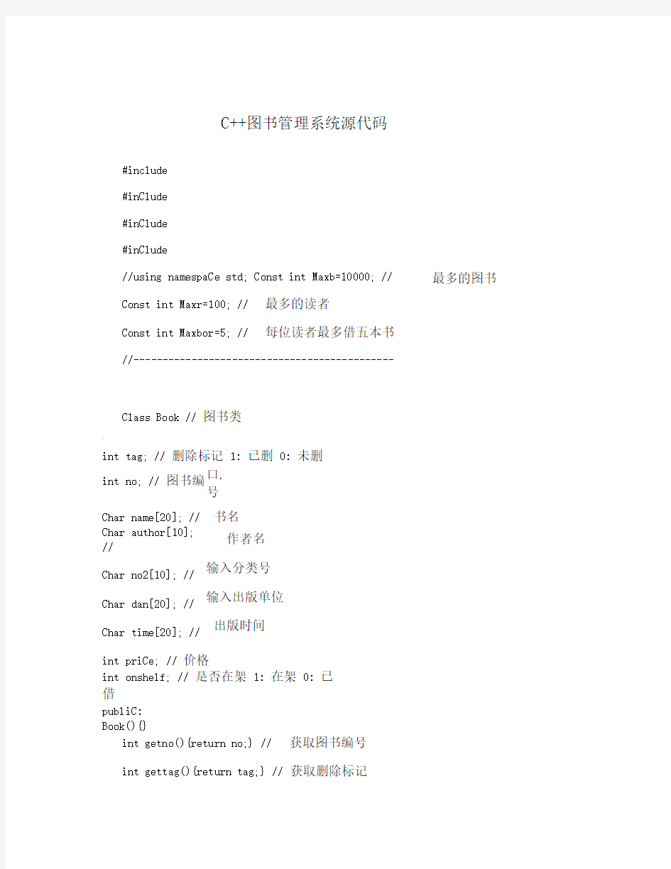 c++图书管理系统源代码