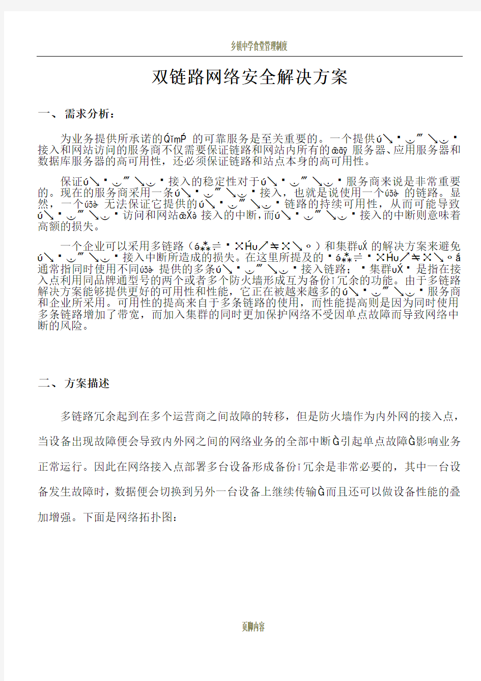 双链路网络安全解决方案