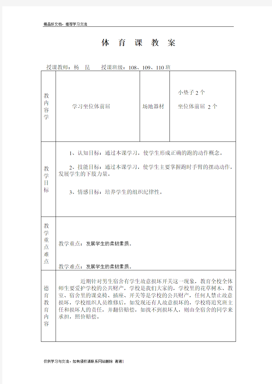 最新学习坐位体前屈教案