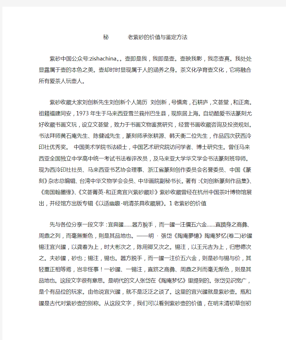 秘老紫砂的价值与鉴定方法