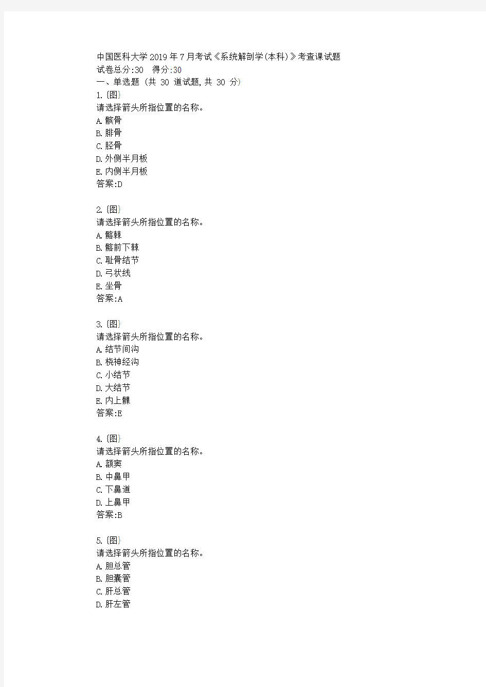 中国医科大学2020年春学期《系统解剖学(本科)》实践考试试题答卷【标准答案】